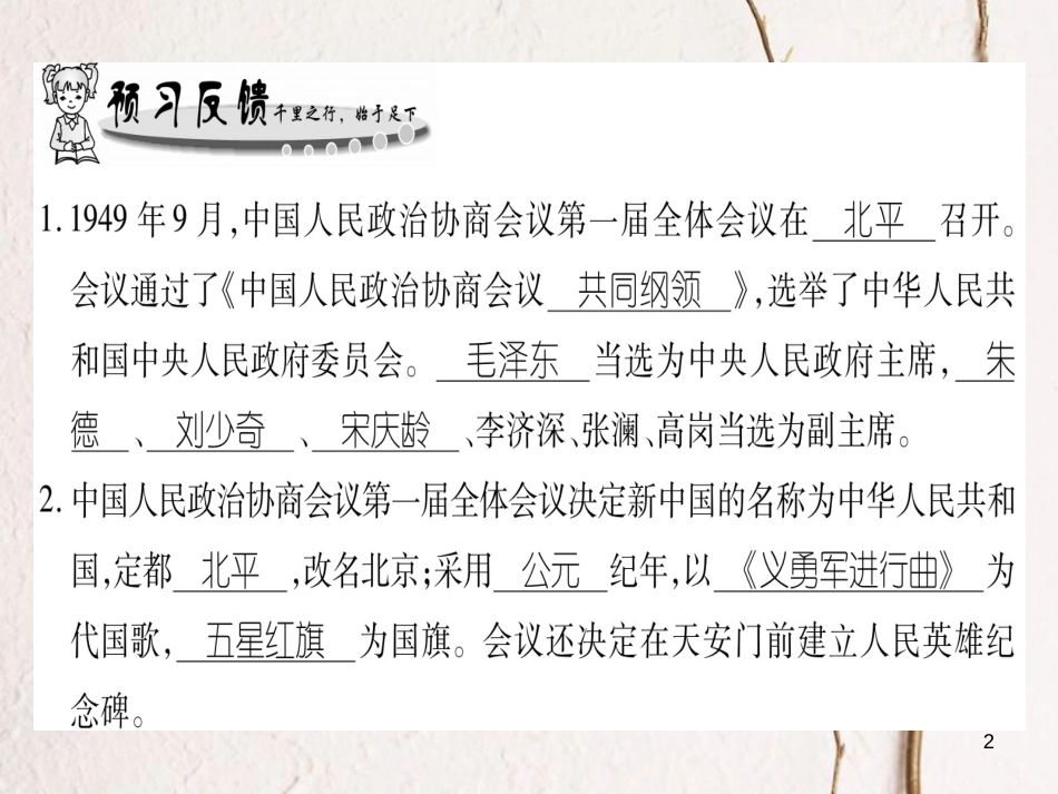 八年级历史下册 第1单元 中华人民共和国的成立与巩固 第1课 中国人民站起来了习题课件 岳麓版(1)_第2页