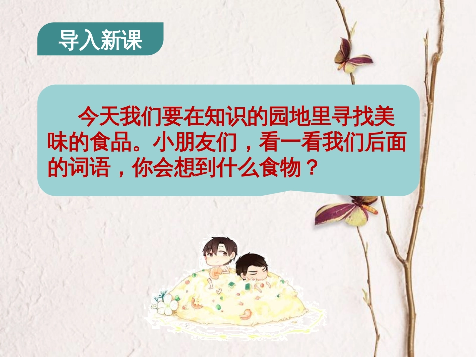 二年级语文下册 识字 语文园地三课件 新人教版(1)_第2页