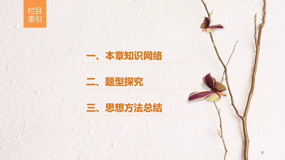 高中数学 第一章 解三角形章末复习提升课件 新人教A版必修5(1)_第2页
