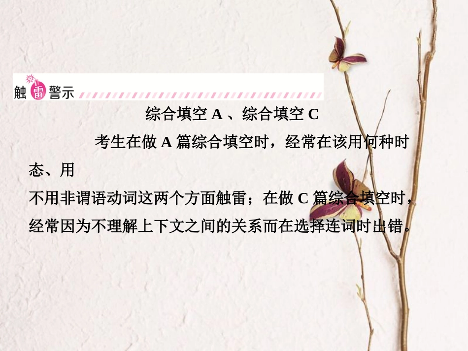 山东省青岛市中考英语复习 题型四 综合填空课件(1)_第3页