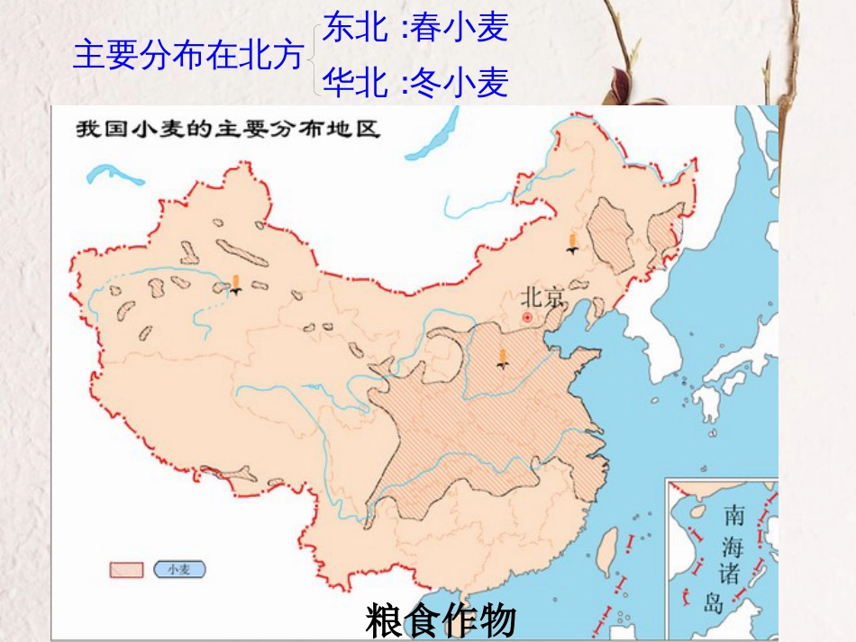 八年级地理上册 第四章中国主要产业课件 （新版）湘教版(1)_第3页