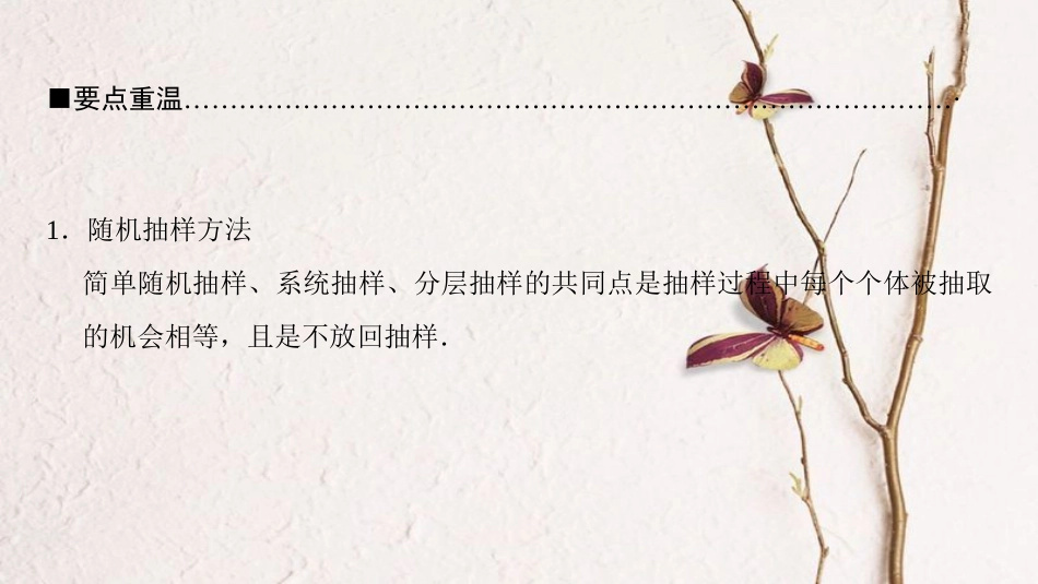 高考数学二轮复习 第3部分 考前增分策略 专题1 考前教材重温 7 概率与统计课件 理_第3页