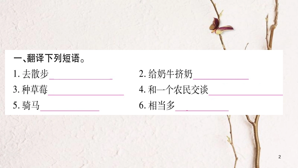 七年级英语下册 Unit 11 How was your school trip习题课件 （新版）人教新目标版[共53页]_第2页