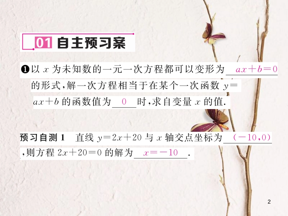 （云南专版）八年级数学下册 第19章 一次函数 19.2 一次函数 19.2.3 一次函数与方程、不等式作业课件 （新版）新人教版_第2页