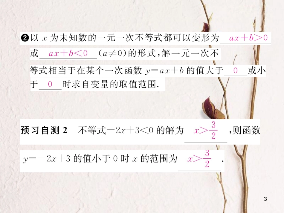 （云南专版）八年级数学下册 第19章 一次函数 19.2 一次函数 19.2.3 一次函数与方程、不等式作业课件 （新版）新人教版_第3页