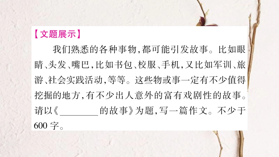 八年级语文下册 第六单元课件 新人教版_第2页