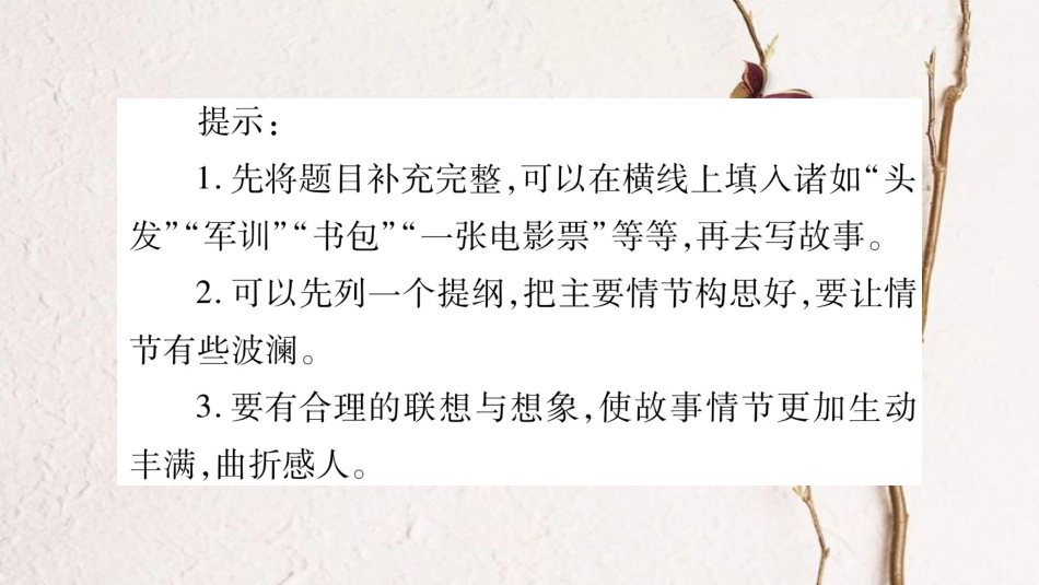 八年级语文下册 第六单元课件 新人教版_第3页