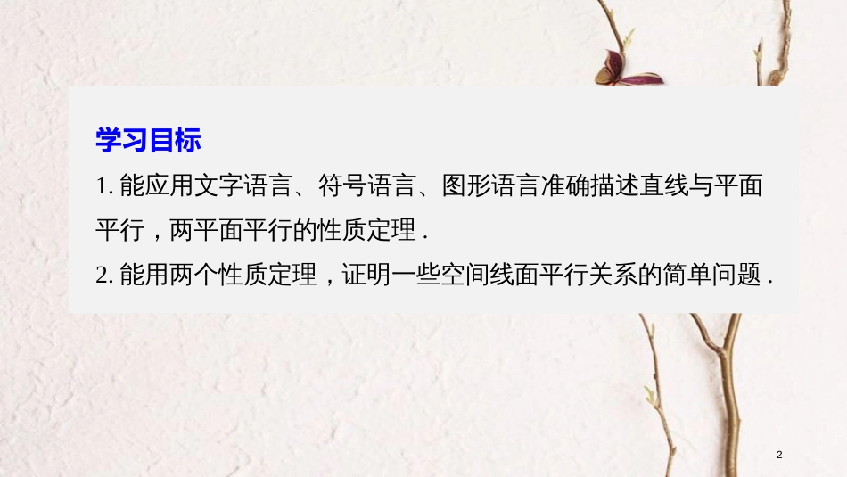 高中数学 第一章 立体几何初步 5.2 平行关系的性质课件 北师大版必修2(1)_第2页