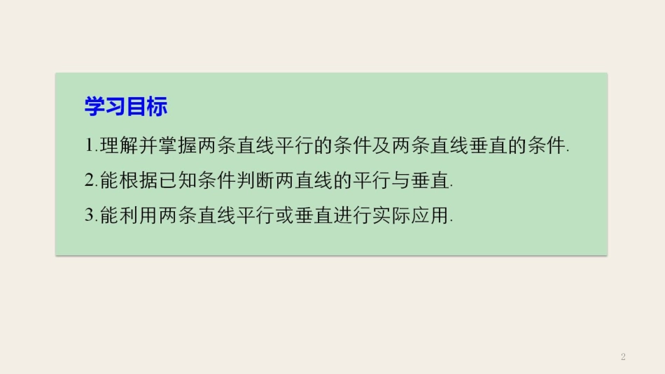 高中数学 第二章 解析几何初步 1.3 两条直线的位置关系课件 北师大版必修2_第2页