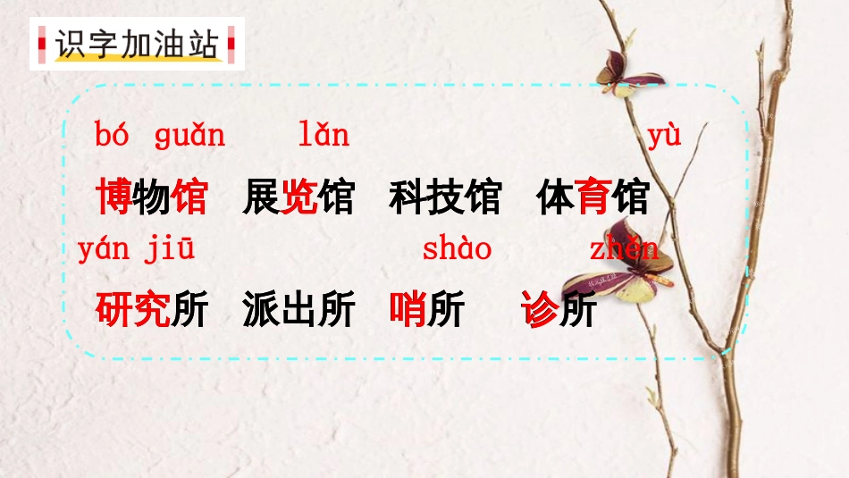 二年级语文下册 课文5 语文园地六课件1 新人教版(1)_第2页