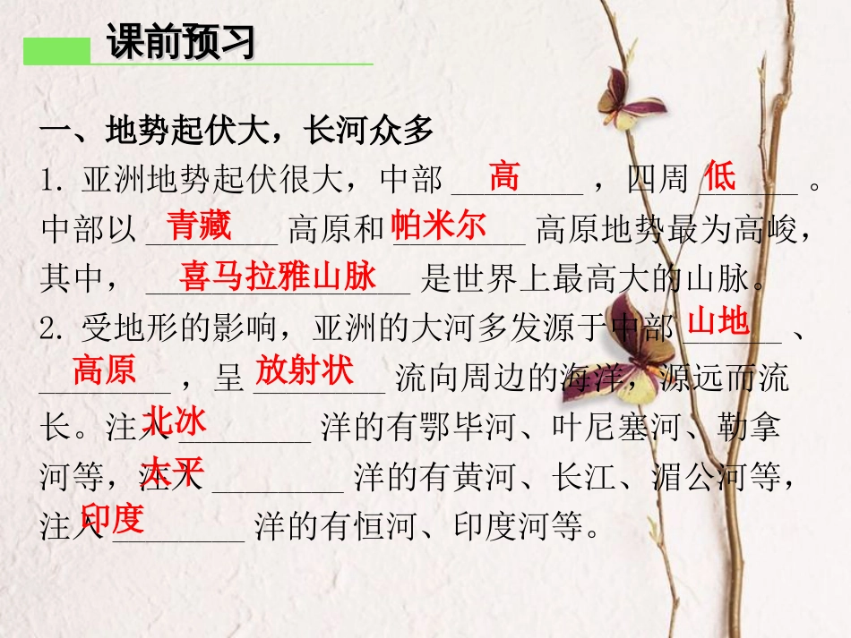 （广东专版）七年级地理下册 第六章 第二节 自然环境导学练课件 （新版）新人教版(1)_第3页