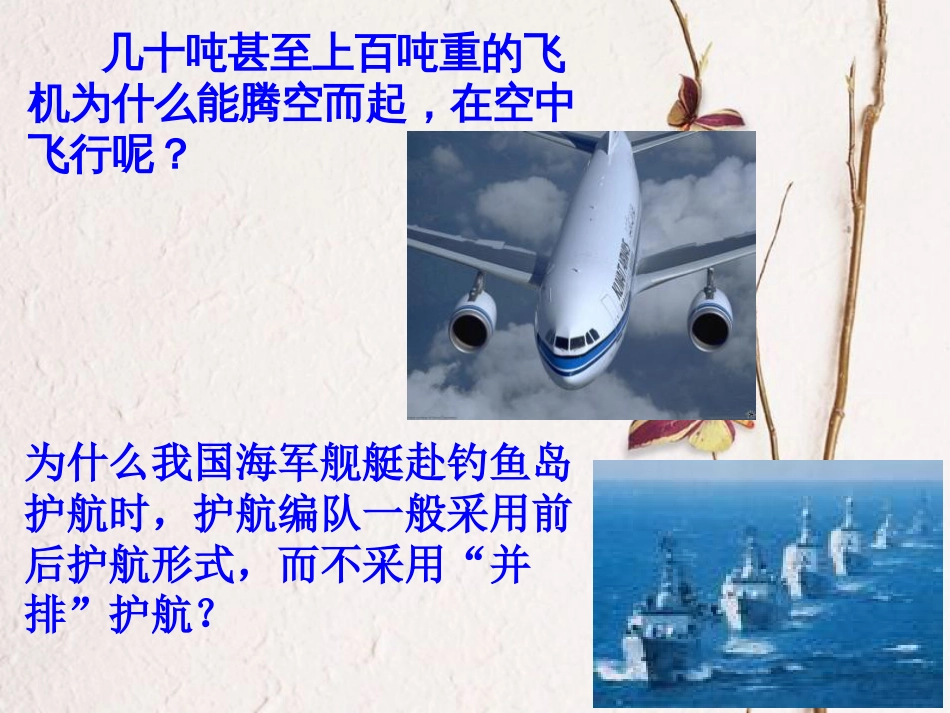 八年级物理下册 4.5《液体的压强与流速的关系》课件3 北京课改版_第1页