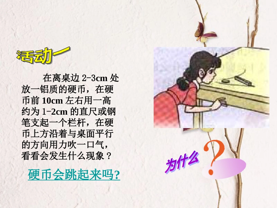 八年级物理下册 4.5《液体的压强与流速的关系》课件3 北京课改版_第3页