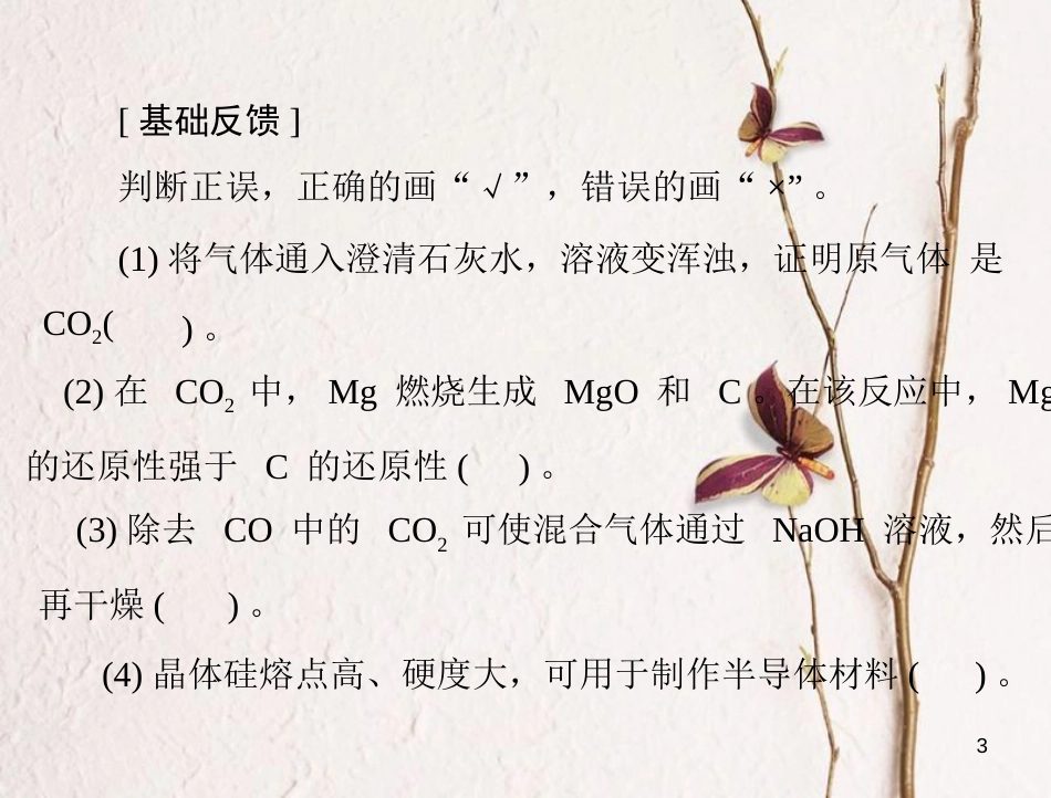 高考化学大一轮专题复习 第二单元 元素及其化合物 第12讲 碳、硅及其化合物课件_第3页
