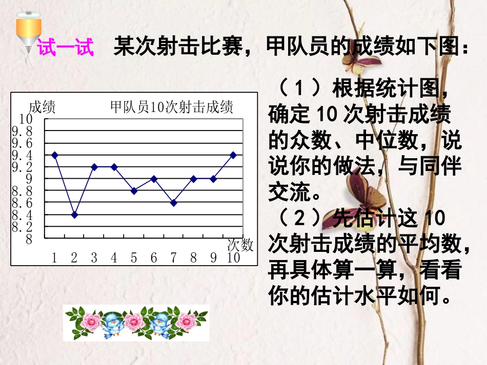 福建省宁德市寿宁县八年级数学上册 第六章 数据的分析 6.3 从统计图分析数据的集中趋势课件 （新版）北师大版(1)_第3页