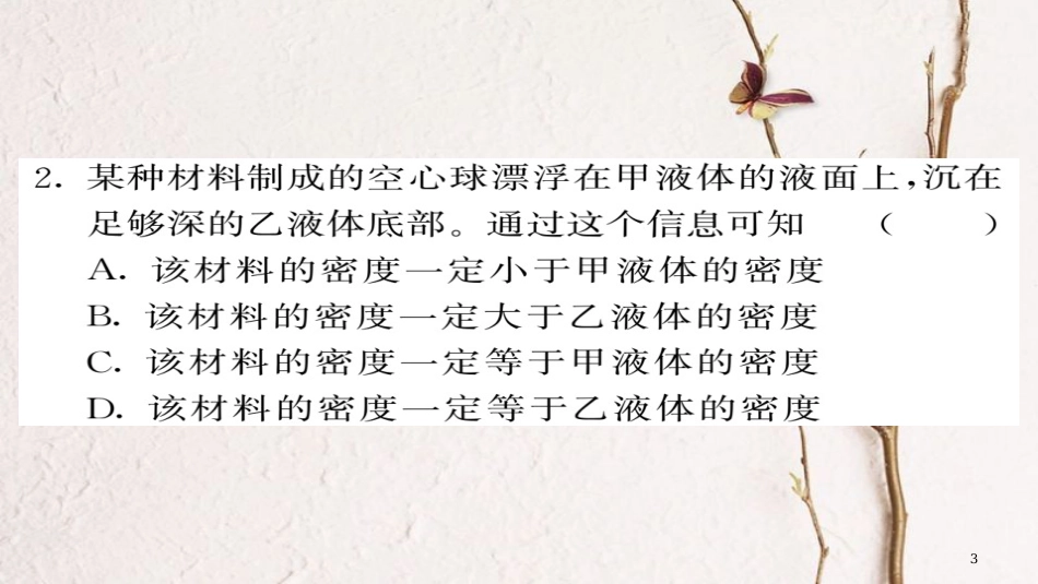 八年级物理下册 期末复习四 浮力习题课件 （新版）新人教版(1)_第3页