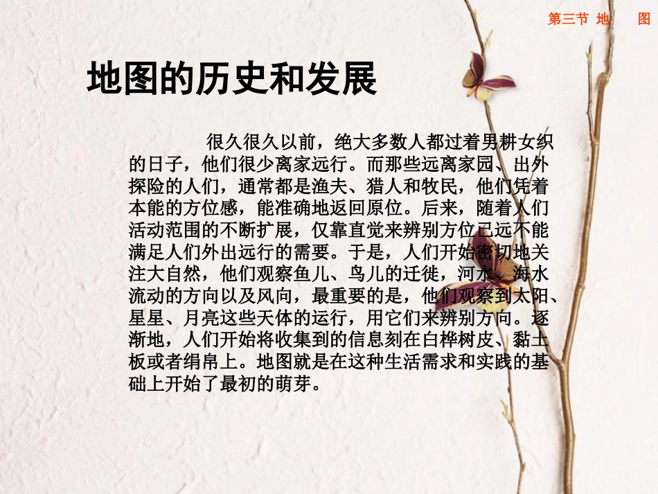 陕西省西安市七年级地理上册 1.2地图课件 中图版(1)_第3页