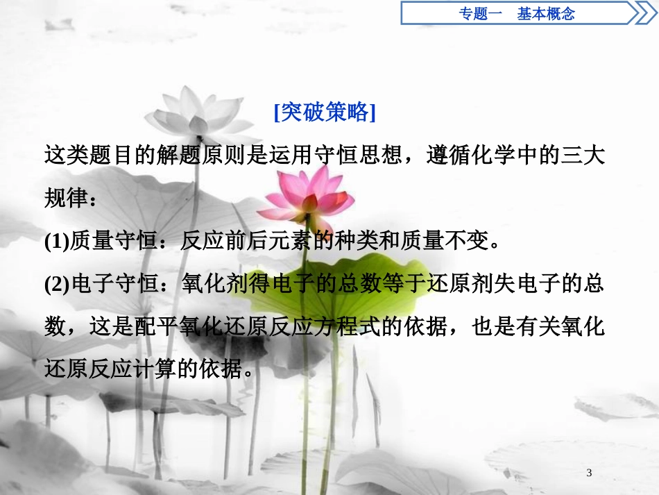 高考化学二轮复习 突破全国卷专题讲座（一）氧化还原反应的综合应用专题复习课件(1)_第3页