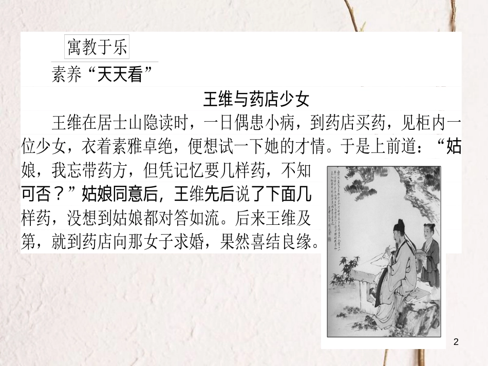 2019届高三语文一轮复习 专题十一 文学类文本阅读 散文 11.7 散文探究5题型课件_第2页