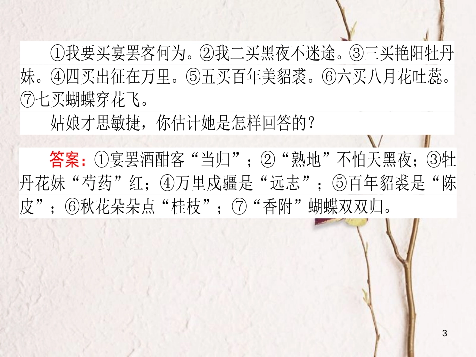 2019届高三语文一轮复习 专题十一 文学类文本阅读 散文 11.7 散文探究5题型课件_第3页