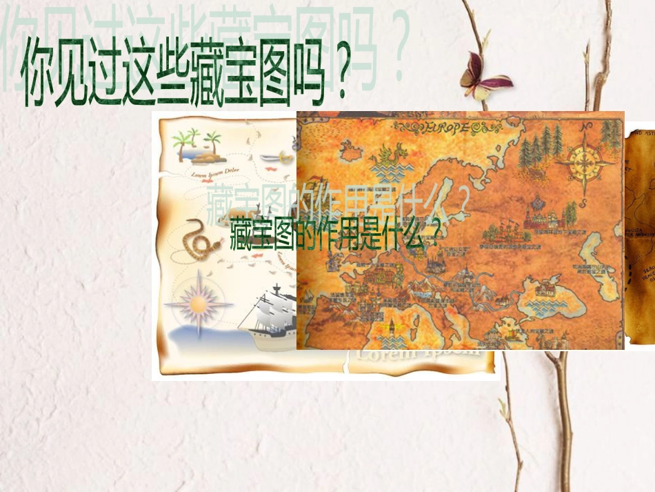 七年级地理上册 1.3 地图的阅读课件2 （新版）新人教版(1)_第2页