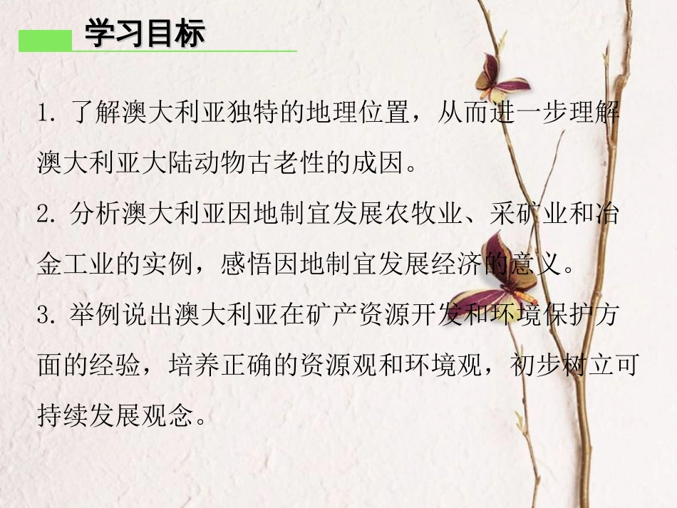 （广东专版）七年级地理下册 第八章 第四节 澳大利亚导学练课件 （新版）新人教版_第2页