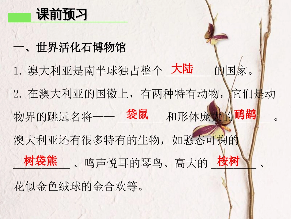 （广东专版）七年级地理下册 第八章 第四节 澳大利亚导学练课件 （新版）新人教版_第3页