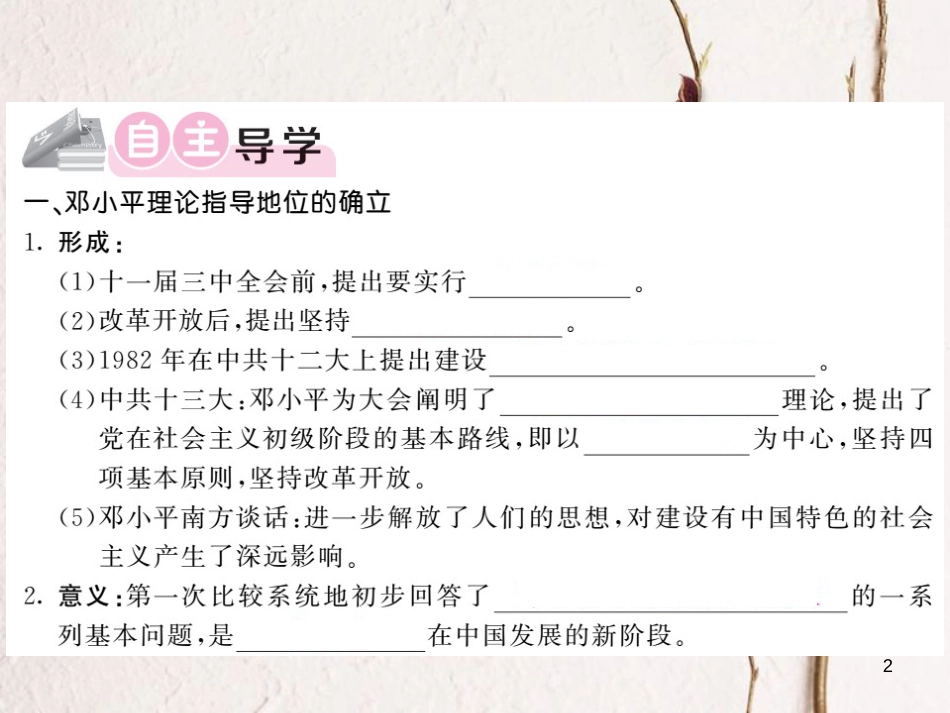 八年级历史下册 第三单元 第10课 建设中国特色社会主义习题课件 新人教版(1)_第2页