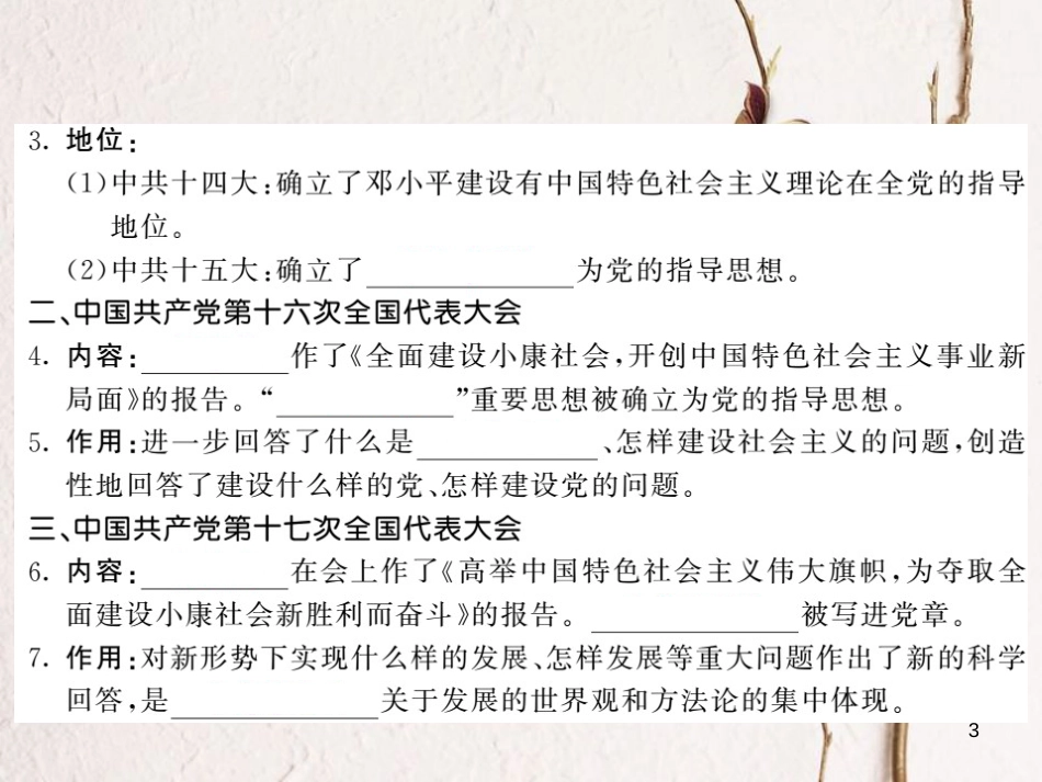 八年级历史下册 第三单元 第10课 建设中国特色社会主义习题课件 新人教版(1)_第3页
