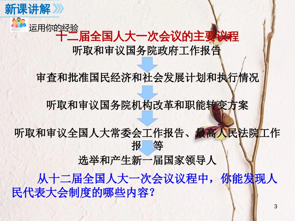 八年级道德与法治下册 第三单元 人民当家作主 第五课 我国基本制度 第2框 根本政治制度课件 新人教版[共21页](1)_第3页