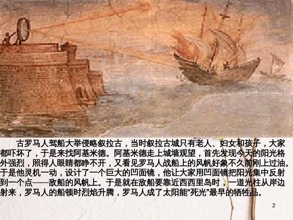 九年级历史上册 第三单元 古代文明的传播与发展 第9课 古代科技与思想文化(二)教学课件 新人教版(1)_第2页