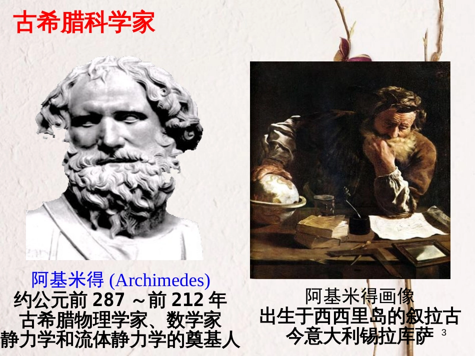 九年级历史上册 第三单元 古代文明的传播与发展 第9课 古代科技与思想文化(二)教学课件 新人教版(1)_第3页