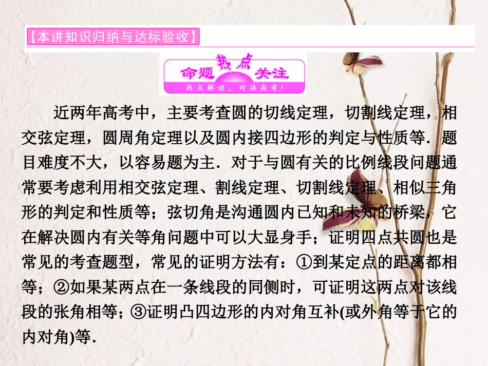 高中数学 第二讲 直线与圆的位置关系知识归纳与达标验收创新应用课件 新人教A版选修4-1_第3页