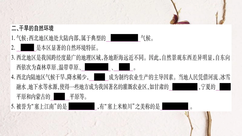 （广西贵港专用）中考地理总复习 考点梳理 八下 第8章西北地区课件 商务星球版_第3页