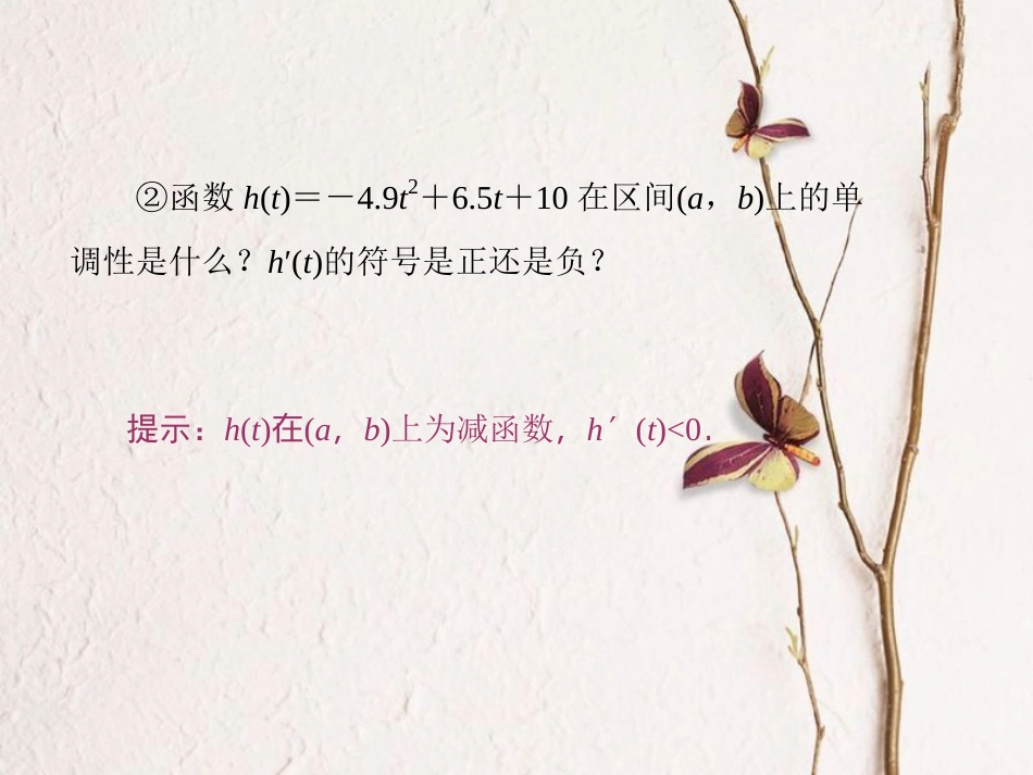 高中数学 第一章 导数及其应用 第3节 导数在研究函数中的应用 第1课时 导数的单调性与导数课件 新人教A版选修2-2_第3页