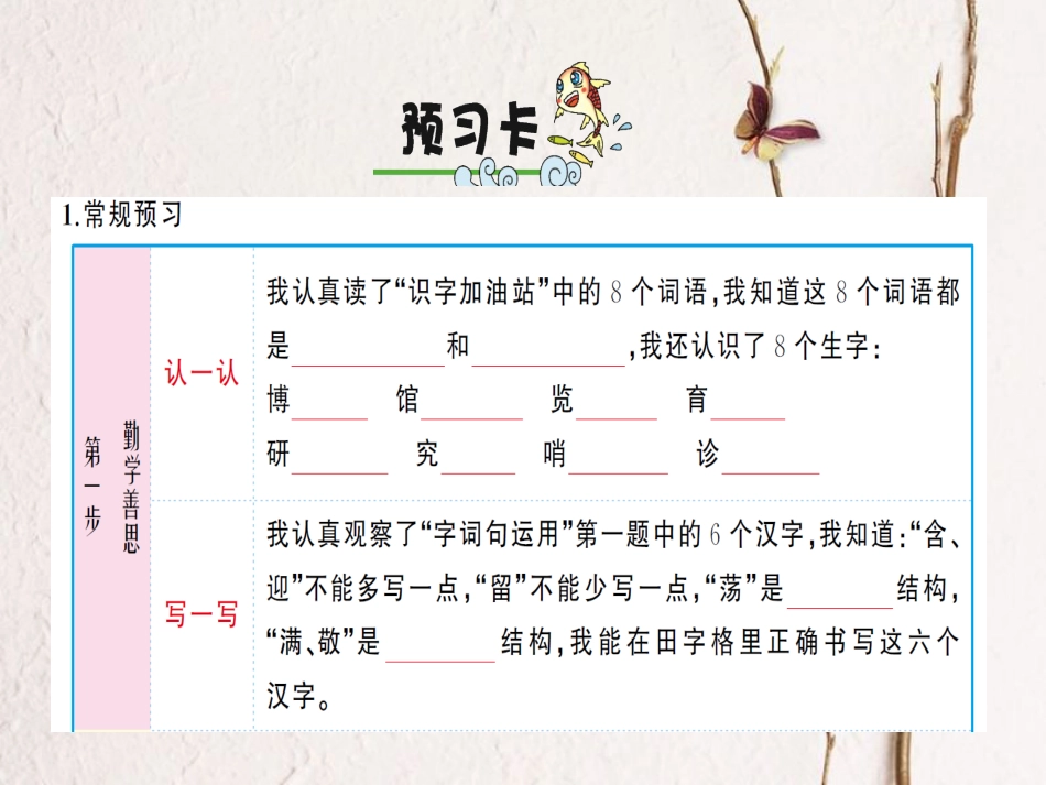 学年二年级语文下册 课文5 语文园地六课件2 新人教版(1)_第2页