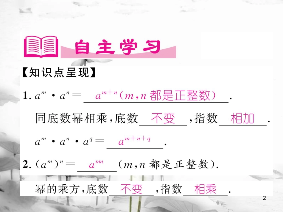 （成都专版）七年级数学下册 第1章 整式的乘除 第1-3节习题课作业课件 （新版）北师大版_第2页