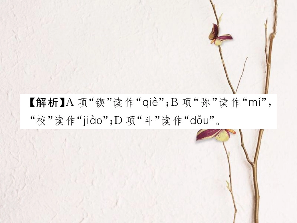 七年级语文下册 第一单元 2 说和做——记闻一多先生言行片段课件 新人教版(1)_第3页