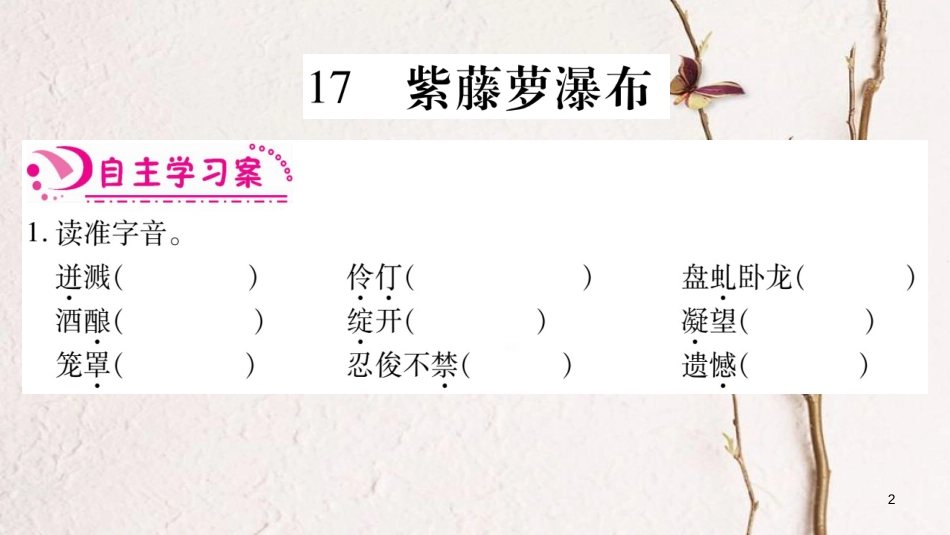 七年级语文下册 第5单元习题课件 新人教版(1)_第2页