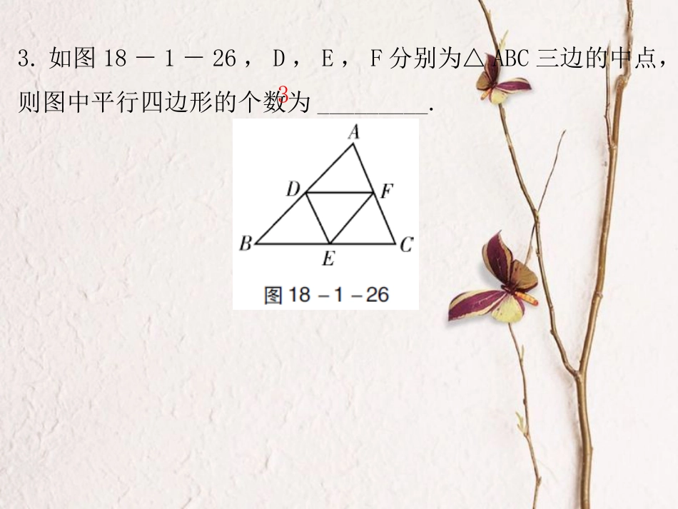 八年级数学下册 18 平行四边形 18.1.2 平行四边形的判定 第2课时 平行四边形的判定(二)课件 （新版）新人教版(1)_第3页