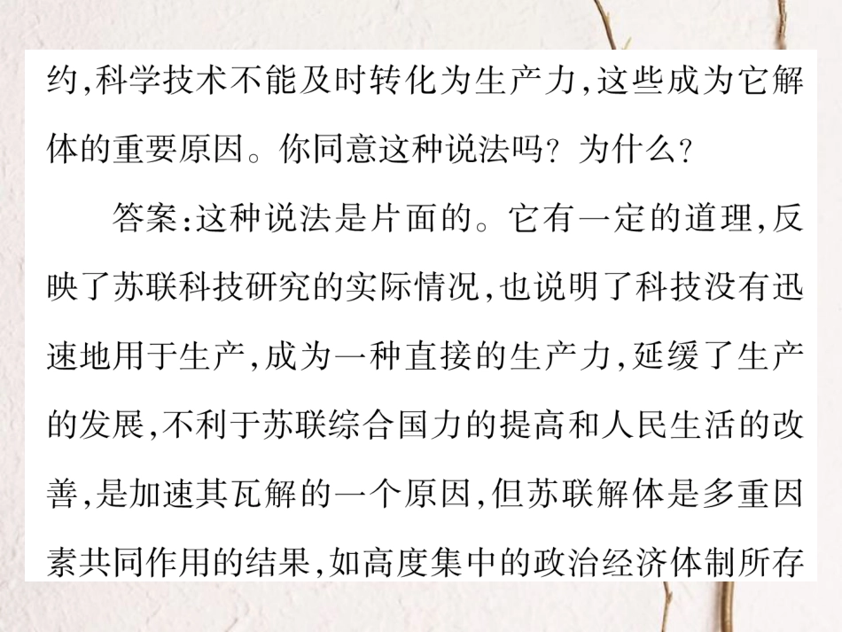 九年级历史下册 第八单元 科学技术和文化教材习题答案作业课件 岳麓版(1)_第3页