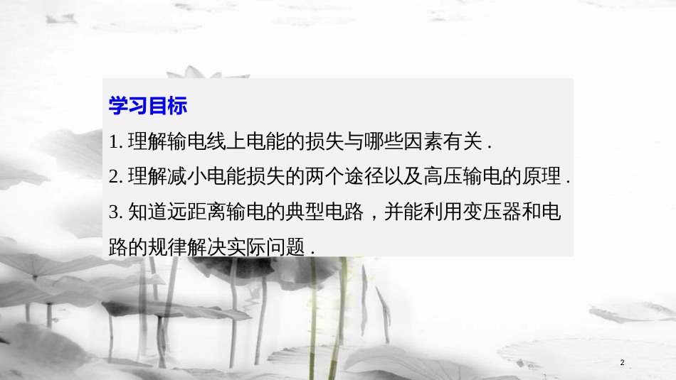 高中物理 第5章 交变电流 5 电能的输送同步备课课件 新人教版选修3-2_第2页