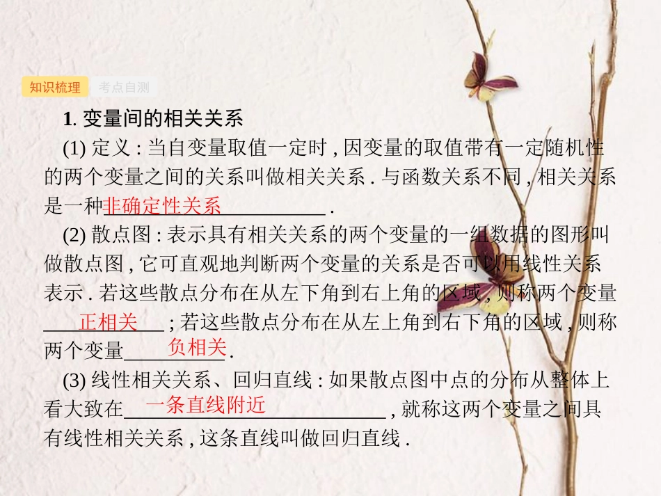 2019高考数学一轮复习 10.4 变量间的相关关系、统计案例课件 理 新人教B版[共32页]_第2页