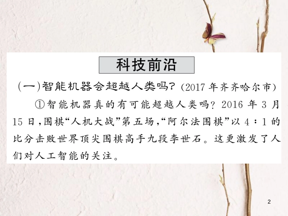 中考语文二轮复习 专题突破讲读 第4部分 现代文阅读 专题十五说明文阅读课件_第2页