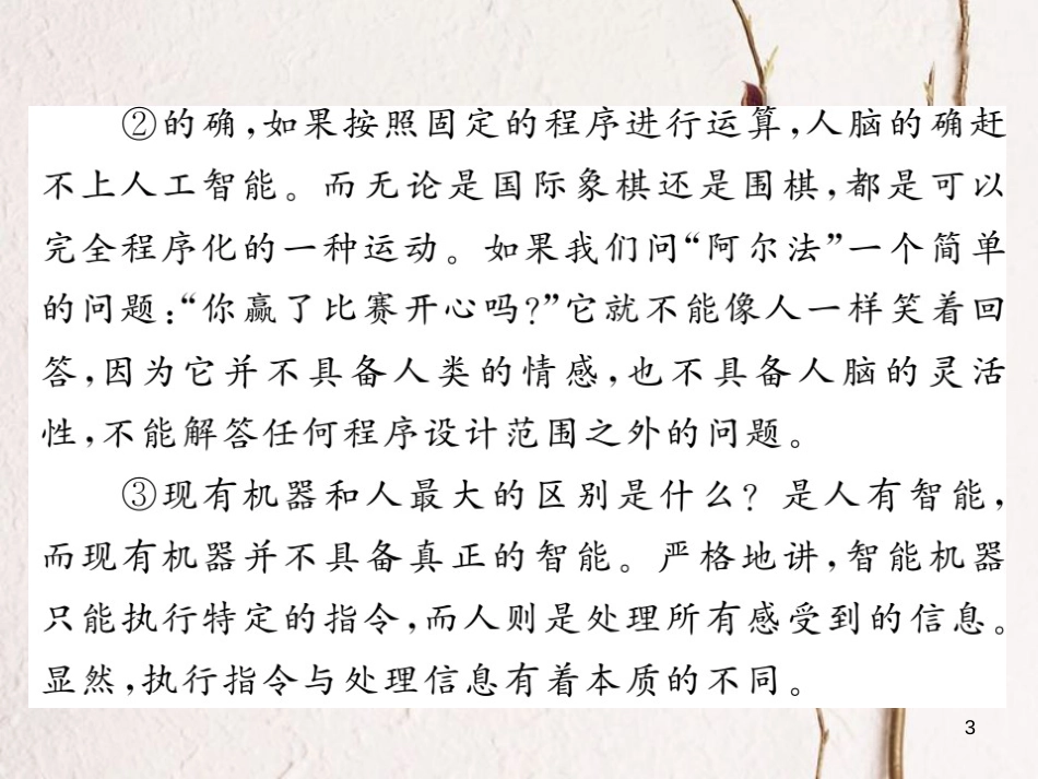 中考语文二轮复习 专题突破讲读 第4部分 现代文阅读 专题十五说明文阅读课件_第3页