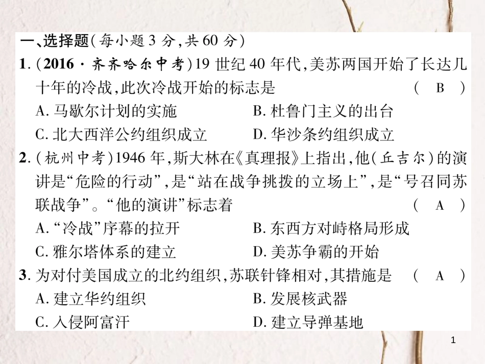 九年级历史下册 第七、八单元 达标测试卷作业课件 新人教版_第1页