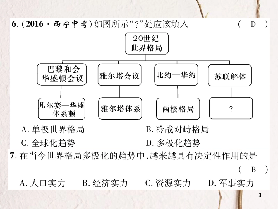 九年级历史下册 第七、八单元 达标测试卷作业课件 新人教版_第3页