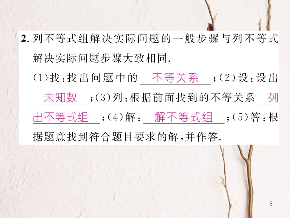 （成都专版）八年级数学下册 第2章 一元一次不等式与一元一次不等式组 2.6 一元一次不等式组 第2课时 一元一次不等式组的应用作业课件 （新版）北师大版_第3页