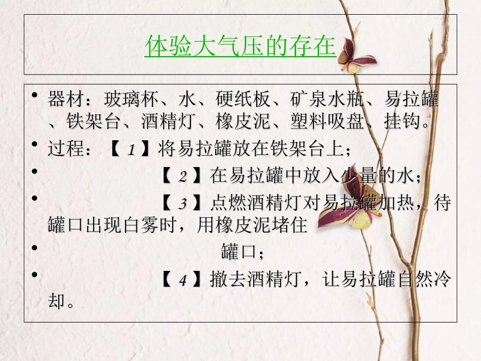 江苏省宜兴市八年级物理下册 10.3气体的压强课件 （新版）苏科版[共20页](1)_第2页