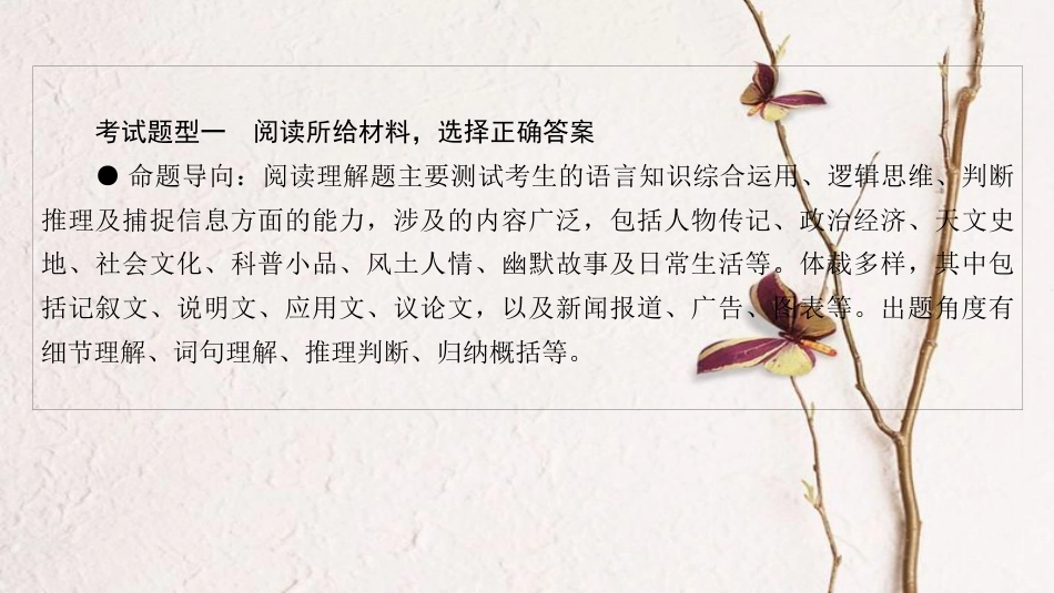 中考英语总复习 第2篇 中考专题探究 专题探究5 阅读理解课件 人教新目标版(1)_第2页